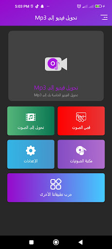 تحويل الفيديو الى صوت MP3 PC