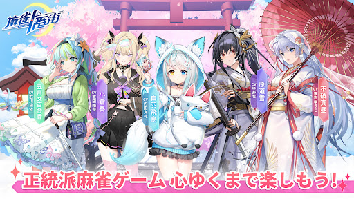 麻雀一番街 - オンライン対戦麻雀ゲーム ПК