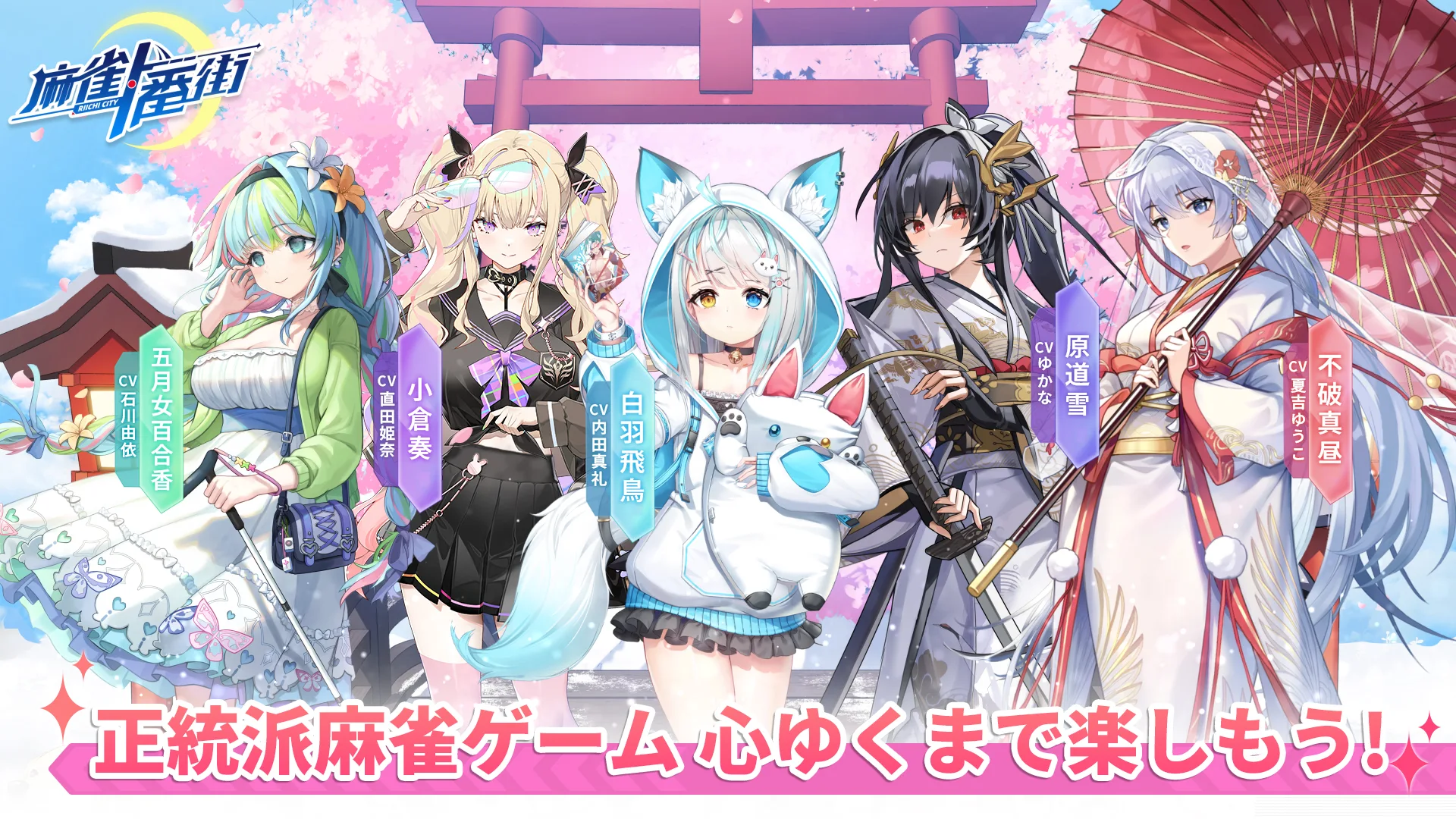 麻雀一番街 - オンライン対戦麻雀ゲーム ПК