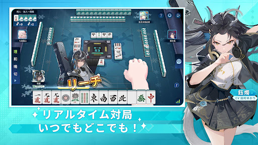 麻雀一番街 - オンライン対戦麻雀ゲーム ПК