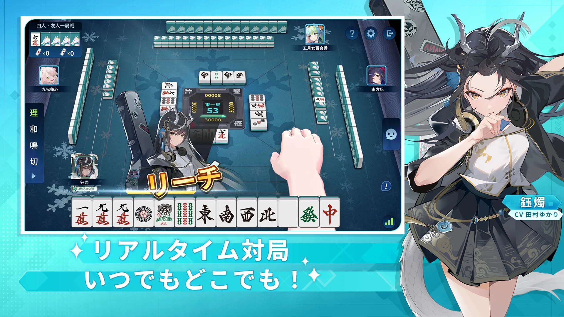 麻雀一番街 - オンライン対戦麻雀ゲーム ПК