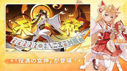麻雀一番街 - オンライン対戦麻雀ゲーム ПК