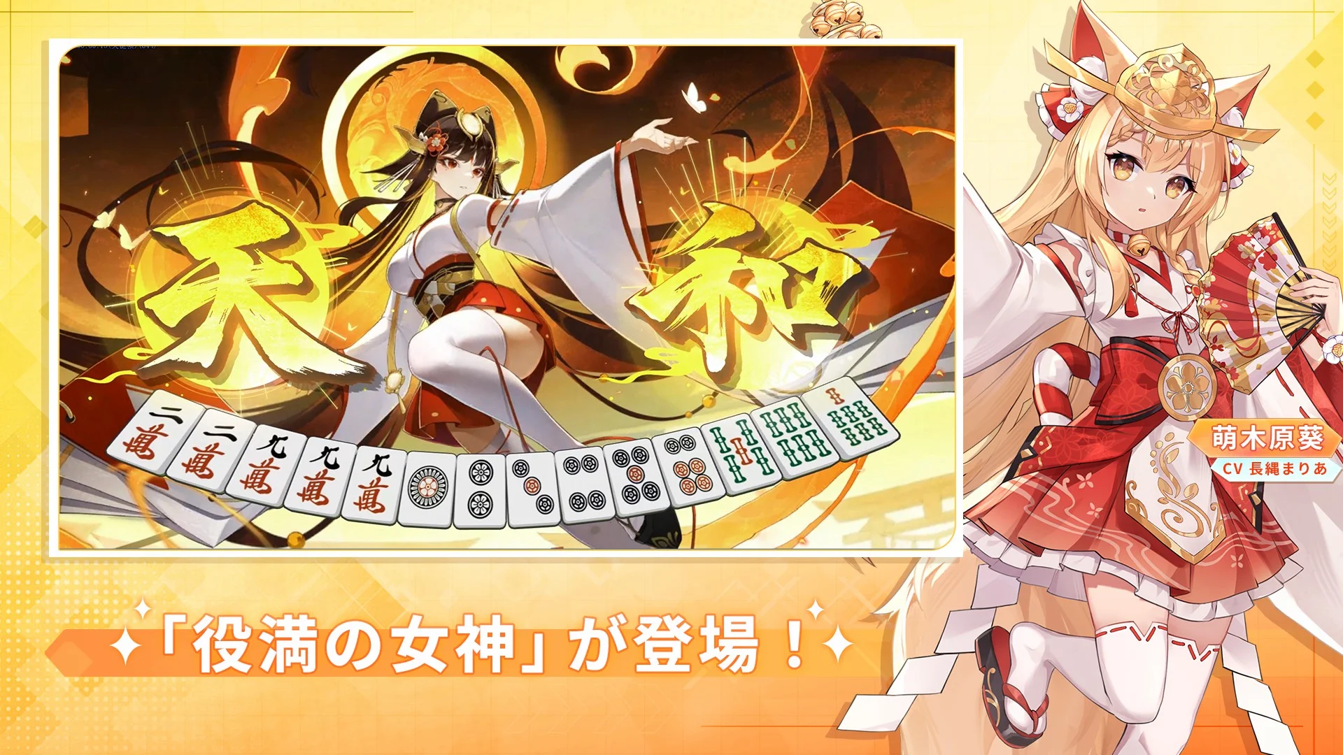 麻雀一番街 - オンライン対戦麻雀ゲーム ПК