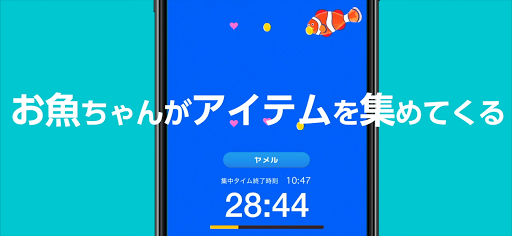 スマホをやめれば魚が育つ PC版