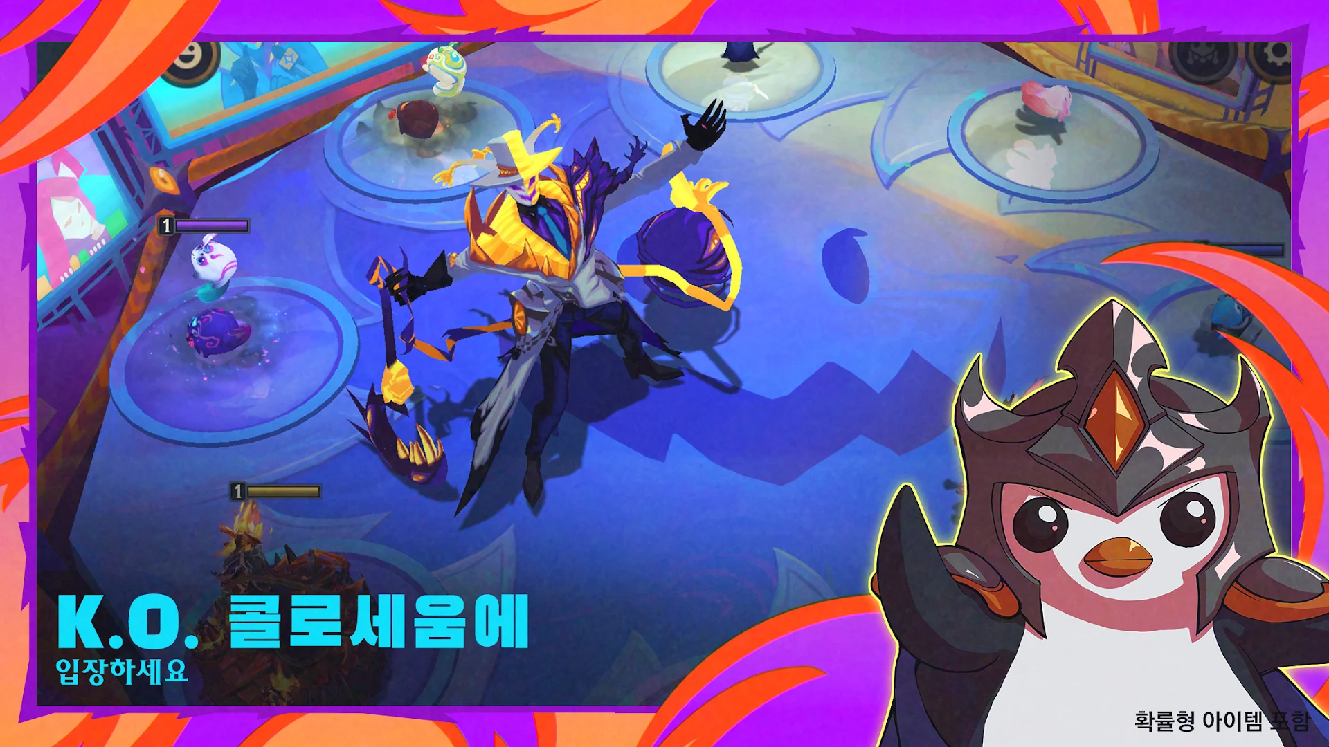 전략적 팀 전투 - 리그 오브 레전드 전략 게임 PC