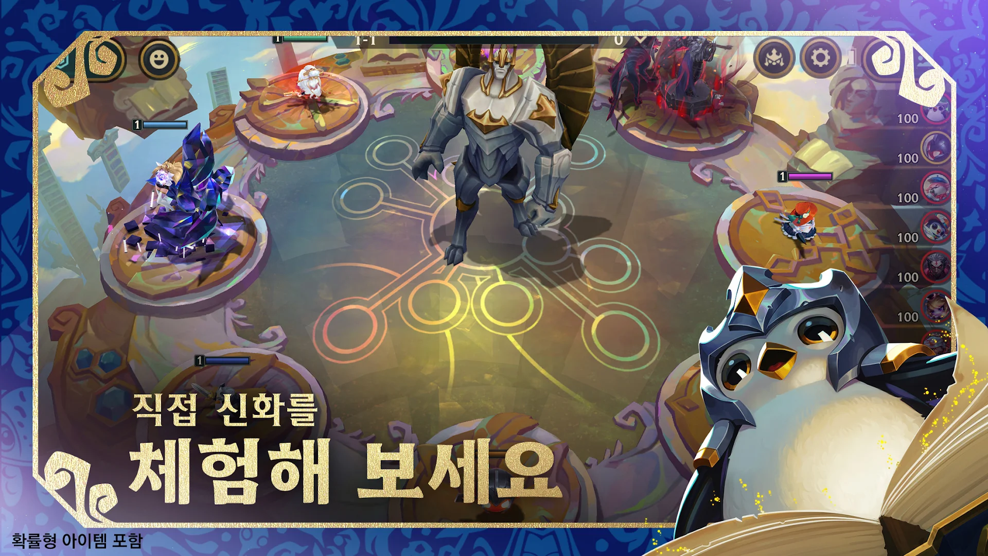 전략적 팀 전투 - 리그 오브 레전드 전략 게임 PC