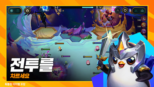 전략적 팀 전투 - 리그 오브 레전드 전략 게임