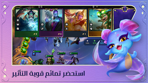 TFT: Teamfight Tactics الحاسوب