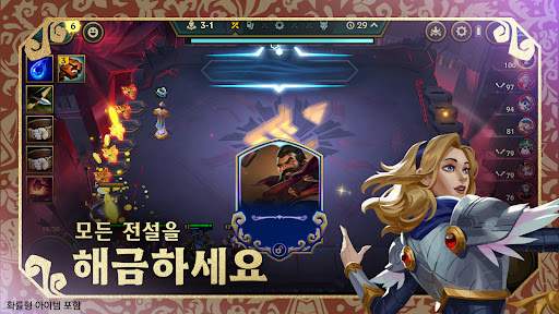 전략적 팀 전투 - 리그 오브 레전드 전략 게임 PC