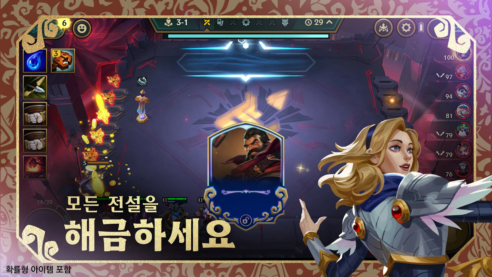 전략적 팀 전투 - 리그 오브 레전드 전략 게임 PC
