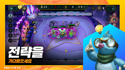 전략적 팀 전투 - 리그 오브 레전드 전략 게임
