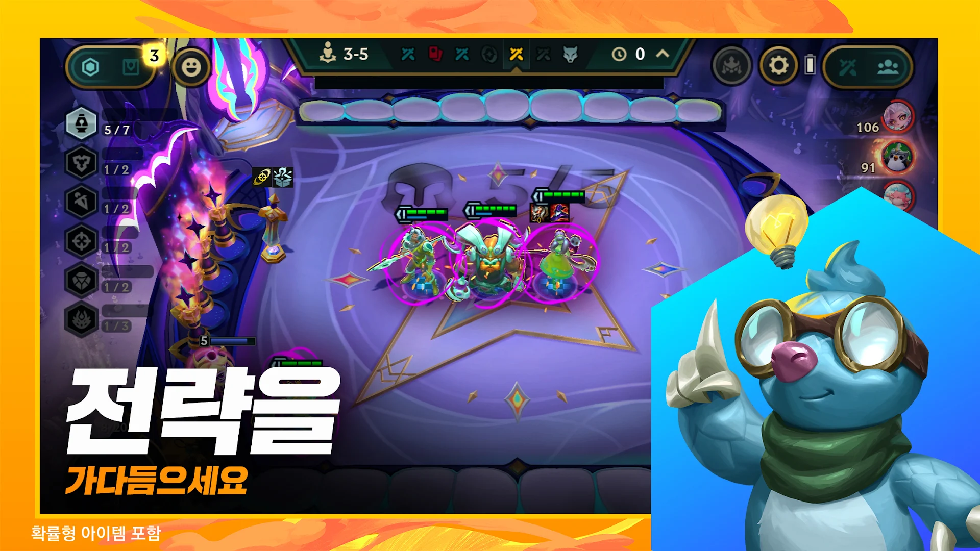 전략적 팀 전투 - 리그 오브 레전드 전략 게임 PC