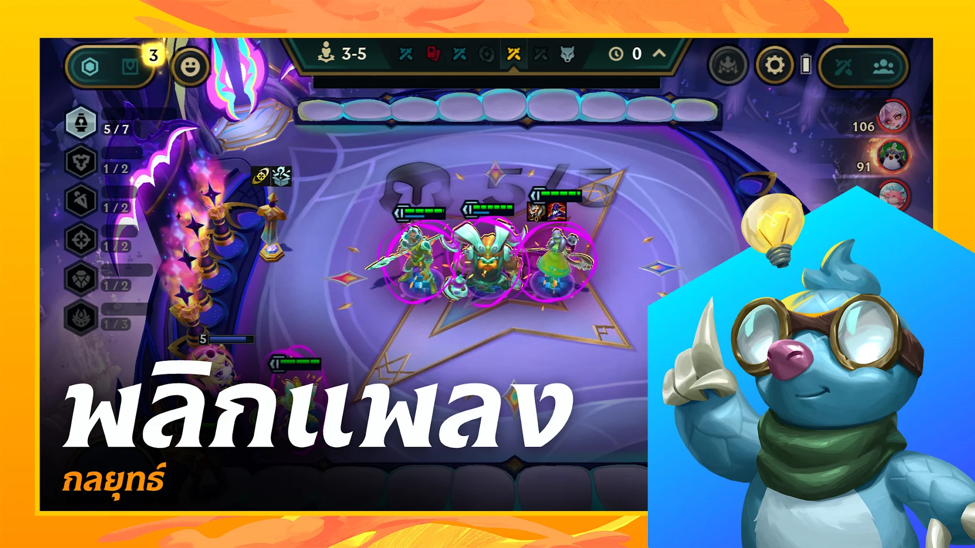 TFT: Teamfight Tactics PC