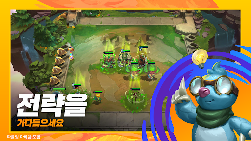전략적 팀 전투 - 리그 오브 레전드 전략 게임 PC