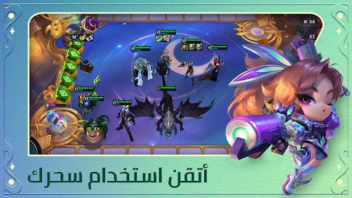 TFT: Teamfight Tactics الحاسوب