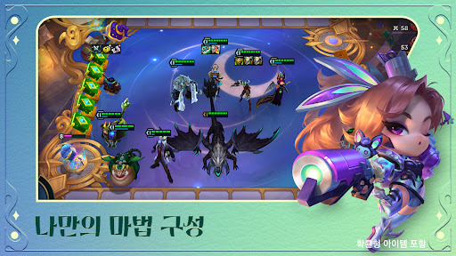 전략적 팀 전투 - 리그 오브 레전드 전략 게임 PC