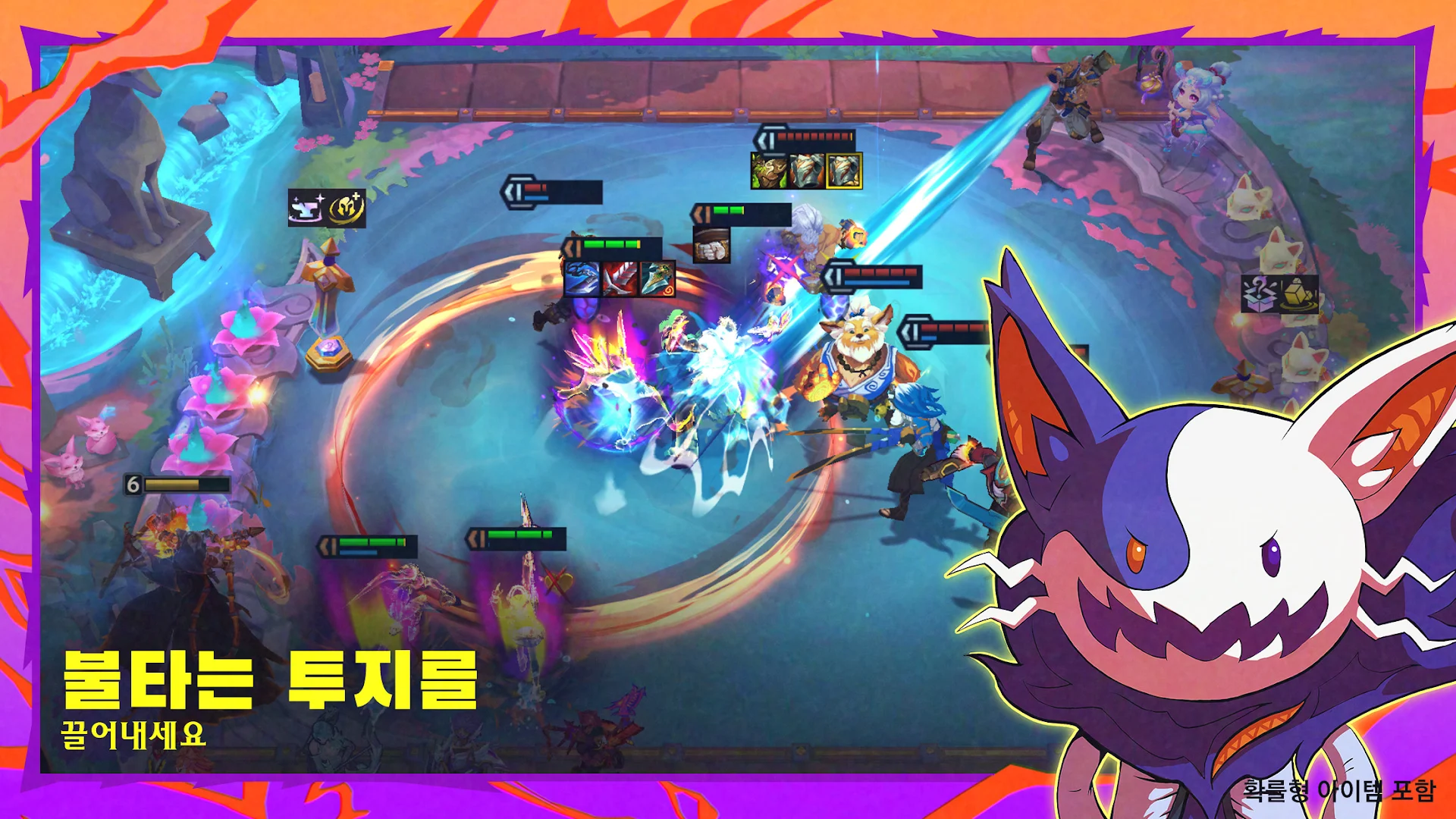 전략적 팀 전투 - 리그 오브 레전드 전략 게임 PC