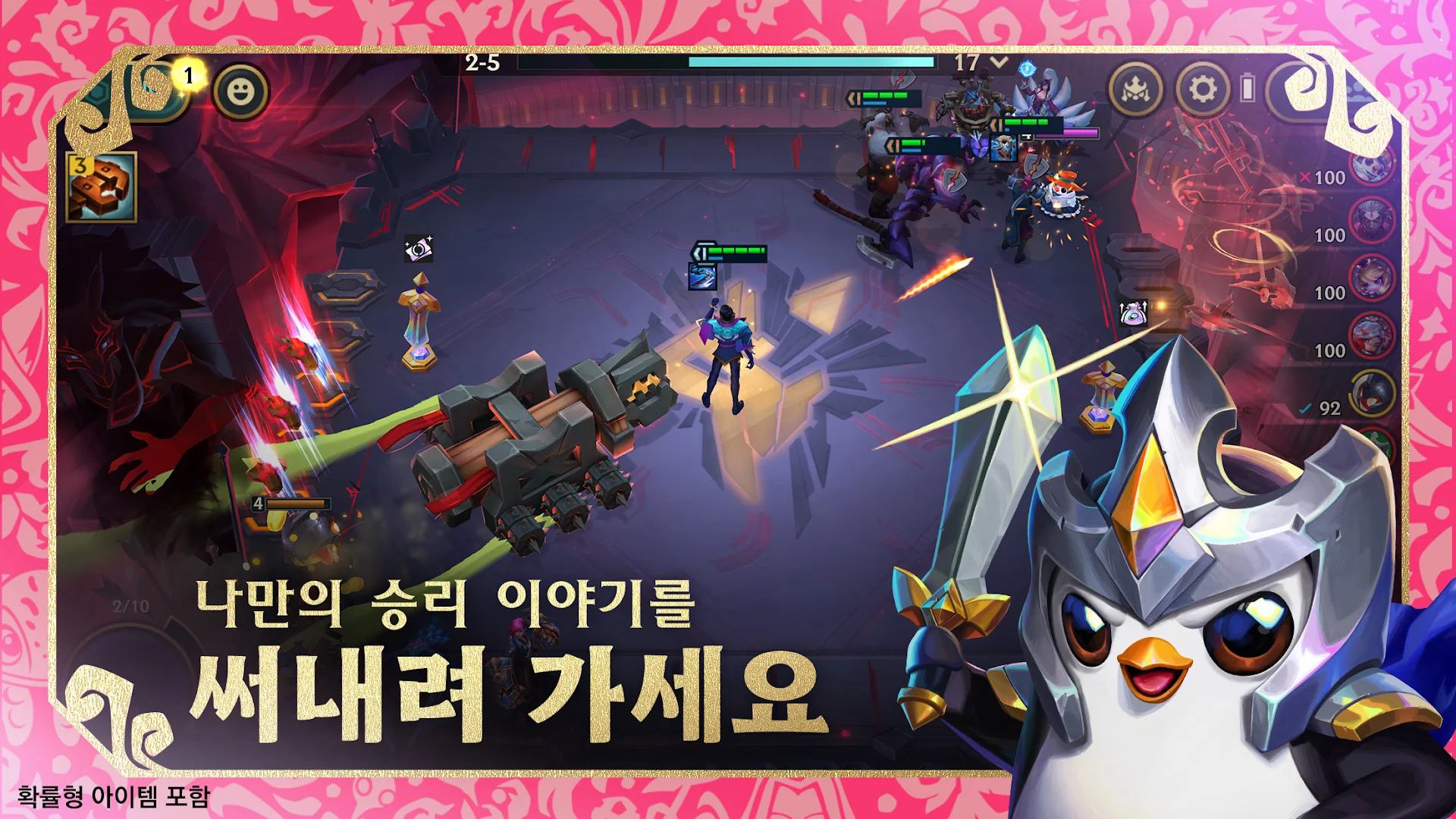 전략적 팀 전투 - 리그 오브 레전드 전략 게임 PC