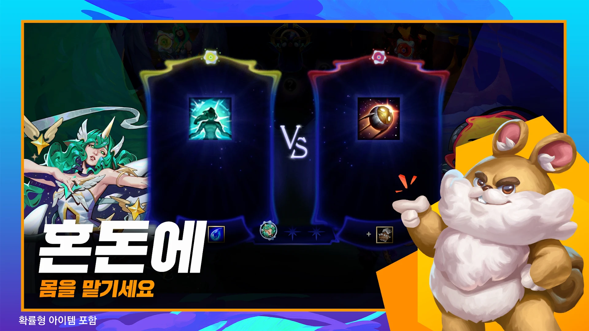 전략적 팀 전투 - 리그 오브 레전드 전략 게임 PC