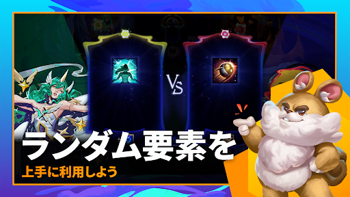 チームファイト タクティクス（TFT） PC版