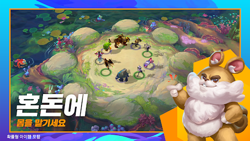 전략적 팀 전투 - 리그 오브 레전드 전략 게임 PC