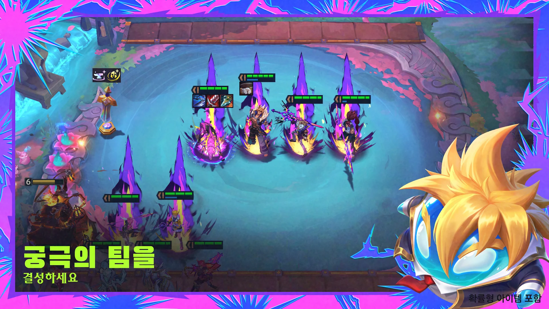 전략적 팀 전투 - 리그 오브 레전드 전략 게임 PC