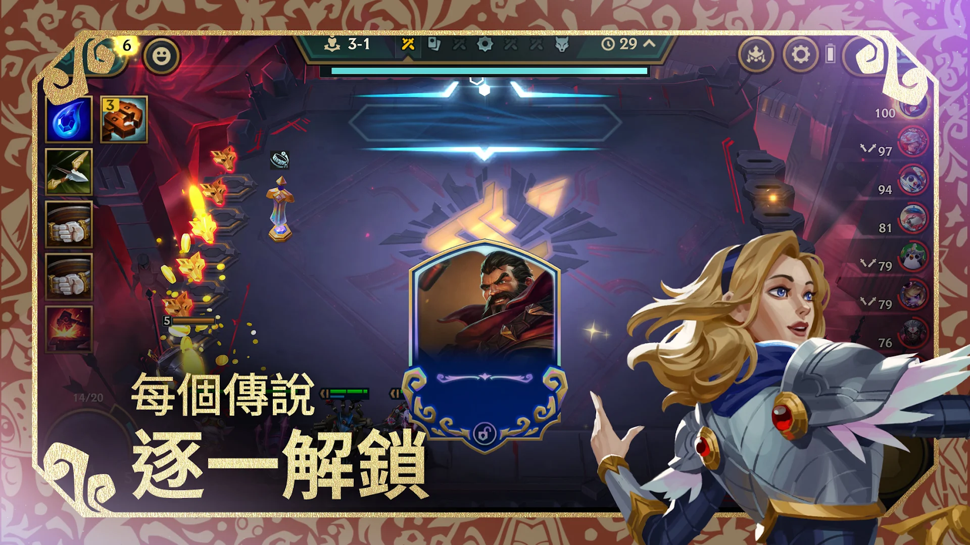 英雄聯盟：聯盟戰棋 Teamfight Tactics電腦版