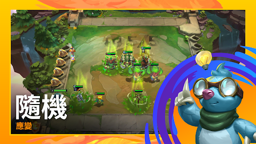 英雄聯盟：聯盟戰棋 Teamfight Tactics