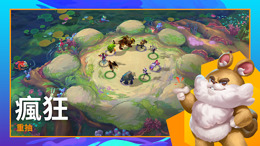 英雄聯盟：聯盟戰棋 Teamfight Tactics