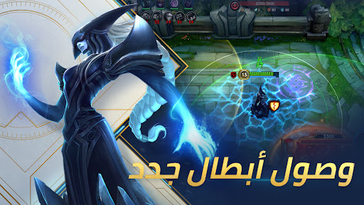 League of Legends: وايلد ريفت الحاسوب