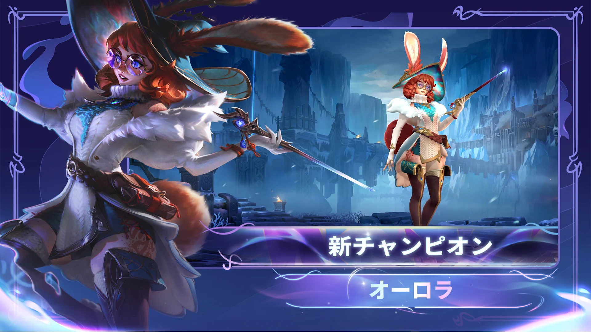 LoL：ワイルドリフト PC版