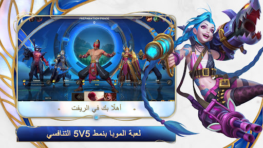 League of Legends: وايلد ريفت