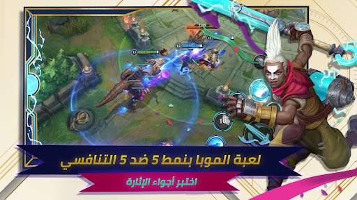 League of Legends: وايلد ريفت الحاسوب