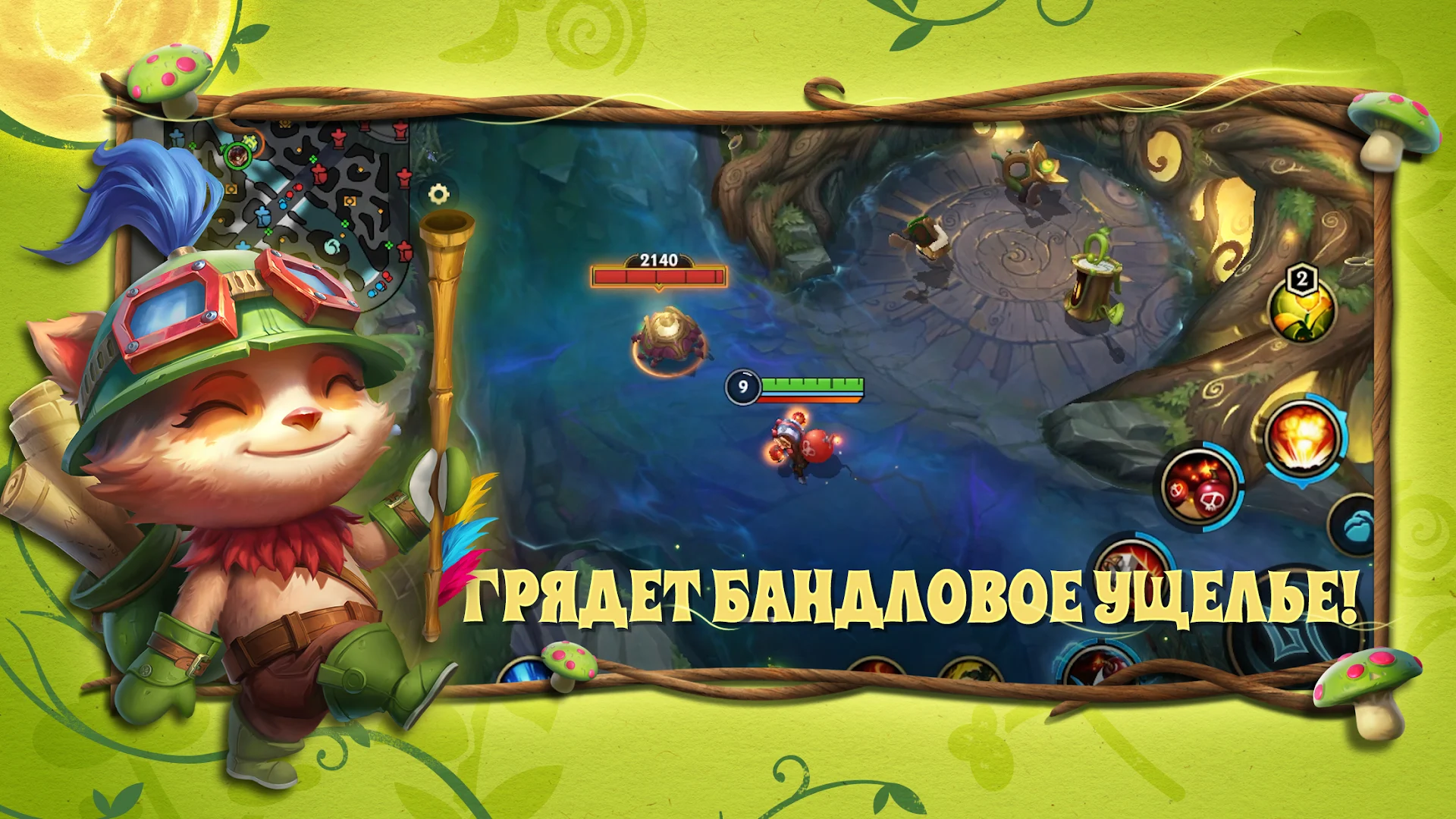 League of Legends: Wild Rift ПК