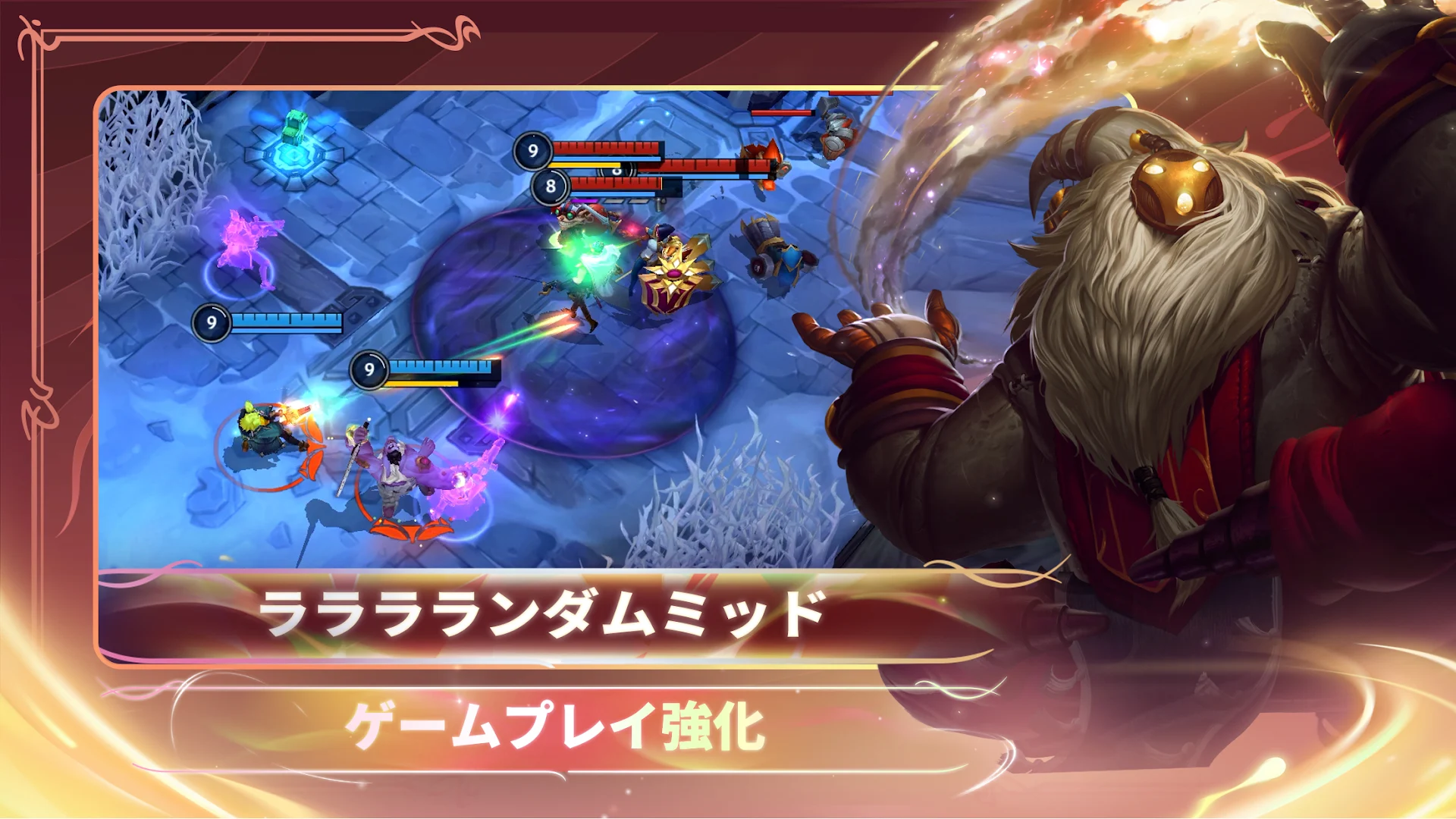 LoL：ワイルドリフト PC版