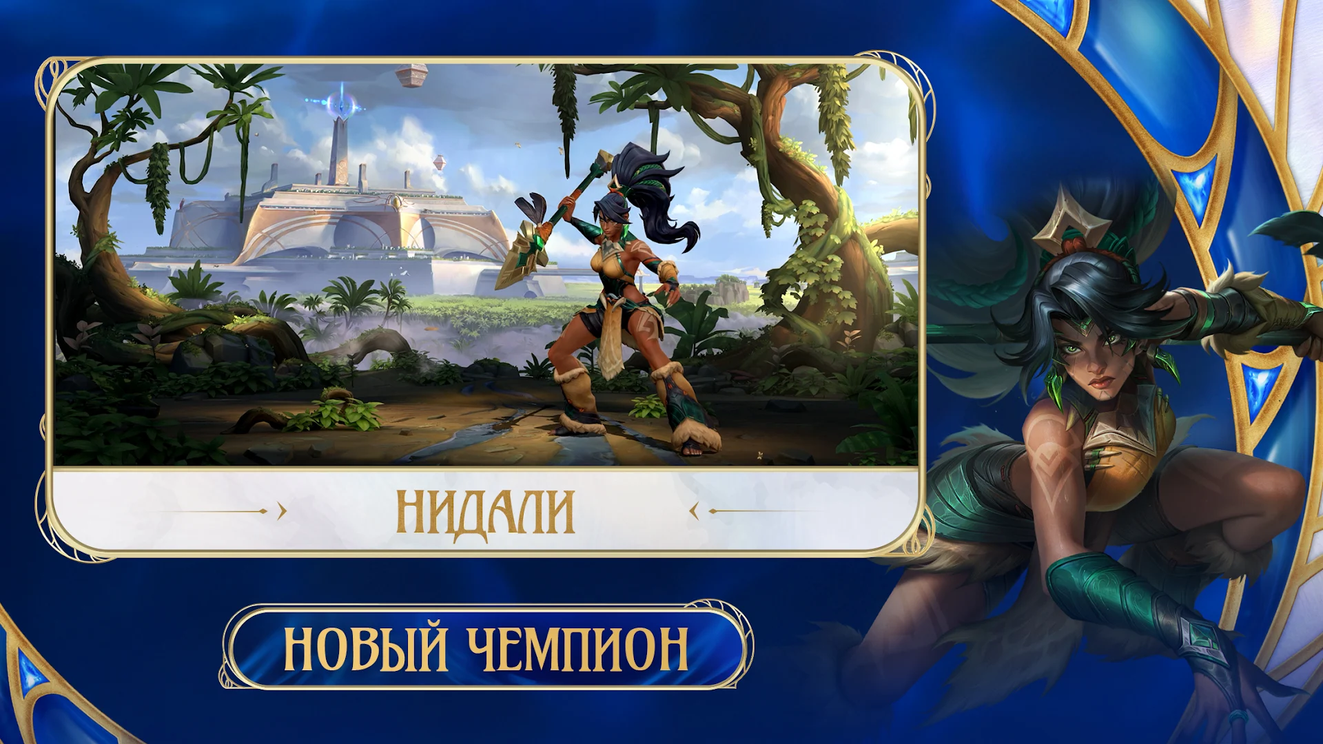 League of Legends: Wild Rift ПК