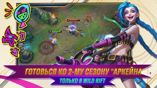 League of Legends: Wild Rift ПК