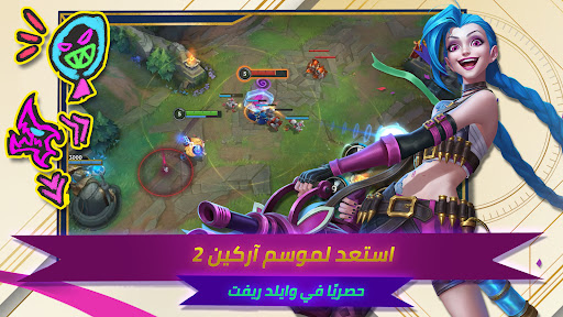 League of Legends: وايلد ريفت الحاسوب