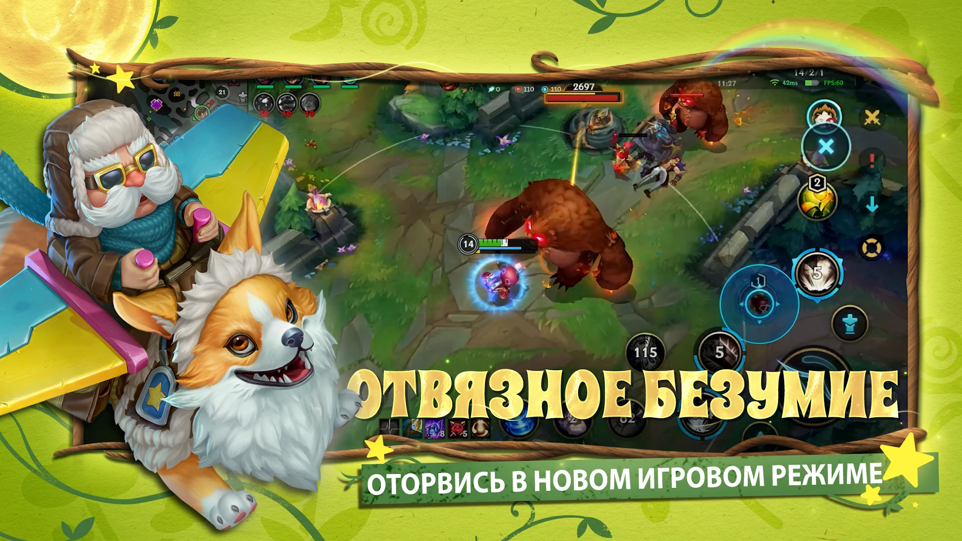 League of Legends: Wild Rift ПК