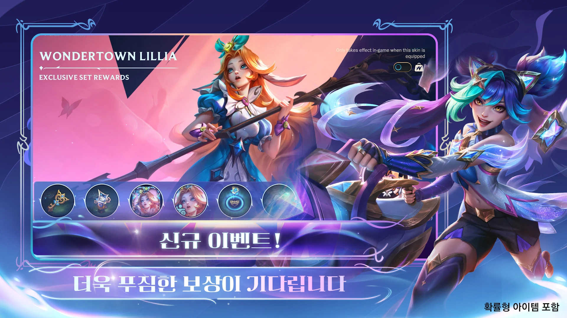 리그 오브 레전드: 와일드 리프트 PC