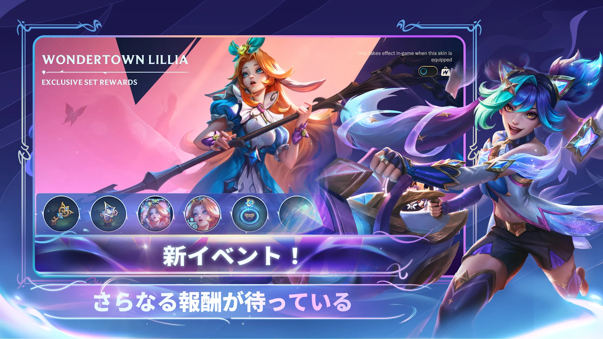 LoL：ワイルドリフト PC版