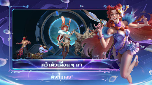 League of Legends: Wild Rift