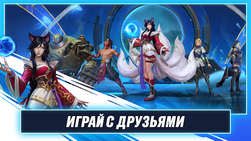 League of Legends: Wild Rift ПК