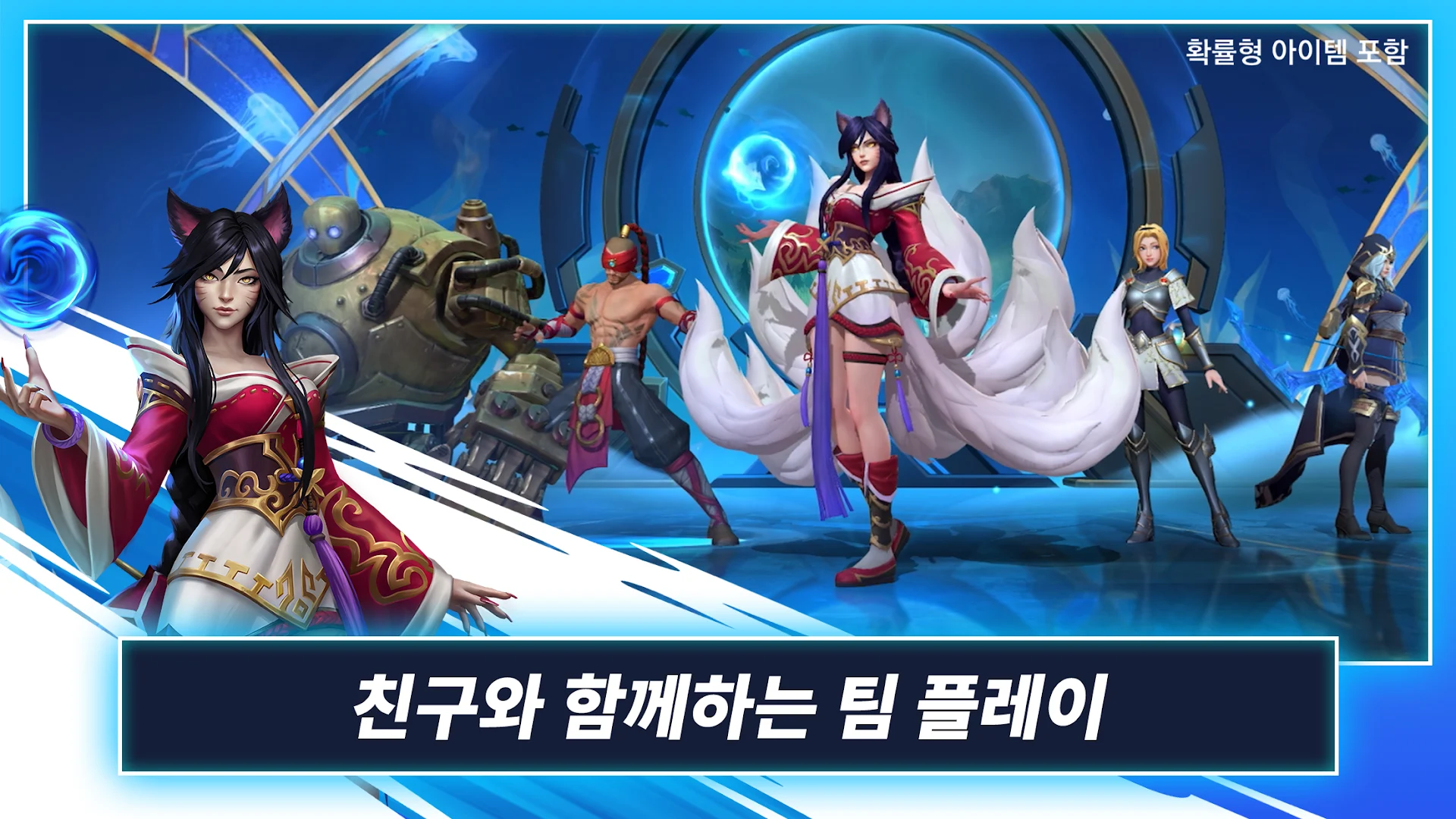 리그 오브 레전드: 와일드 리프트 PC