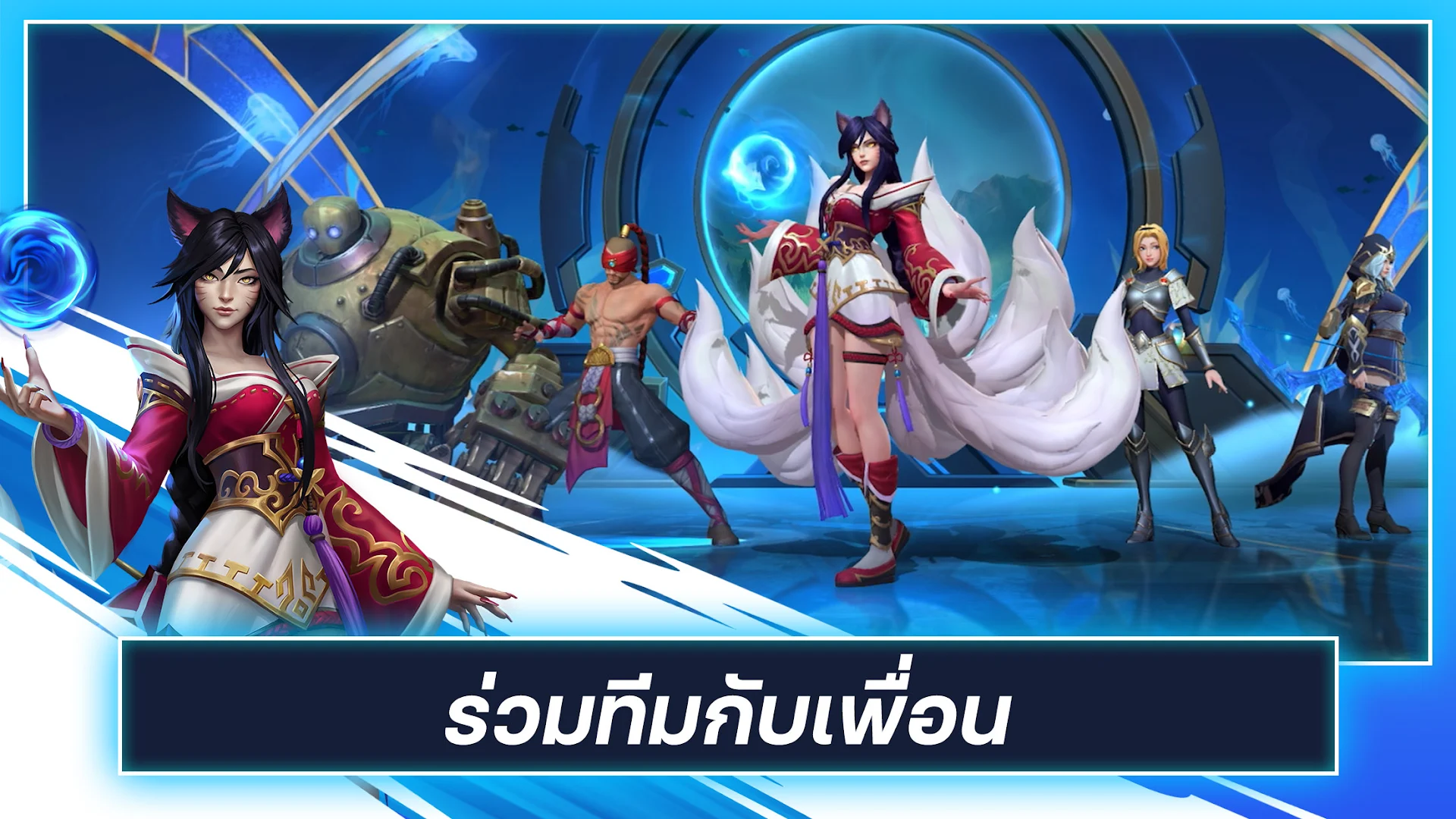 League of Legends: Wild Rift PC