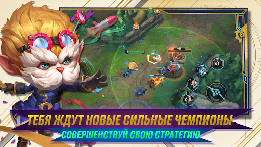 League of Legends: Wild Rift ПК