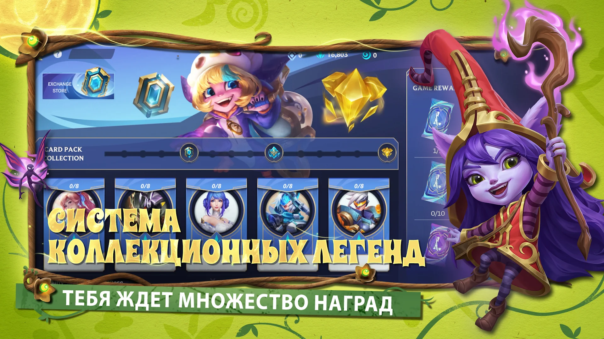 League of Legends: Wild Rift ПК