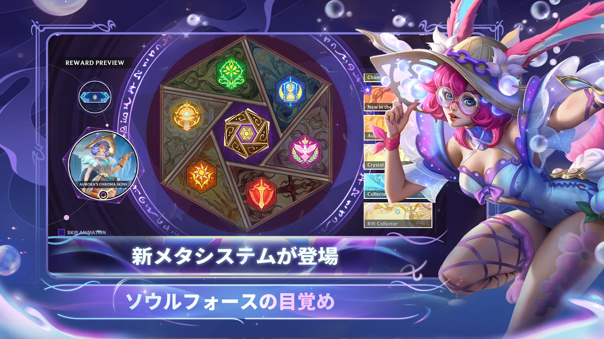 LoL：ワイルドリフト PC版