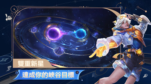 《英雄聯盟：激鬥峽谷》