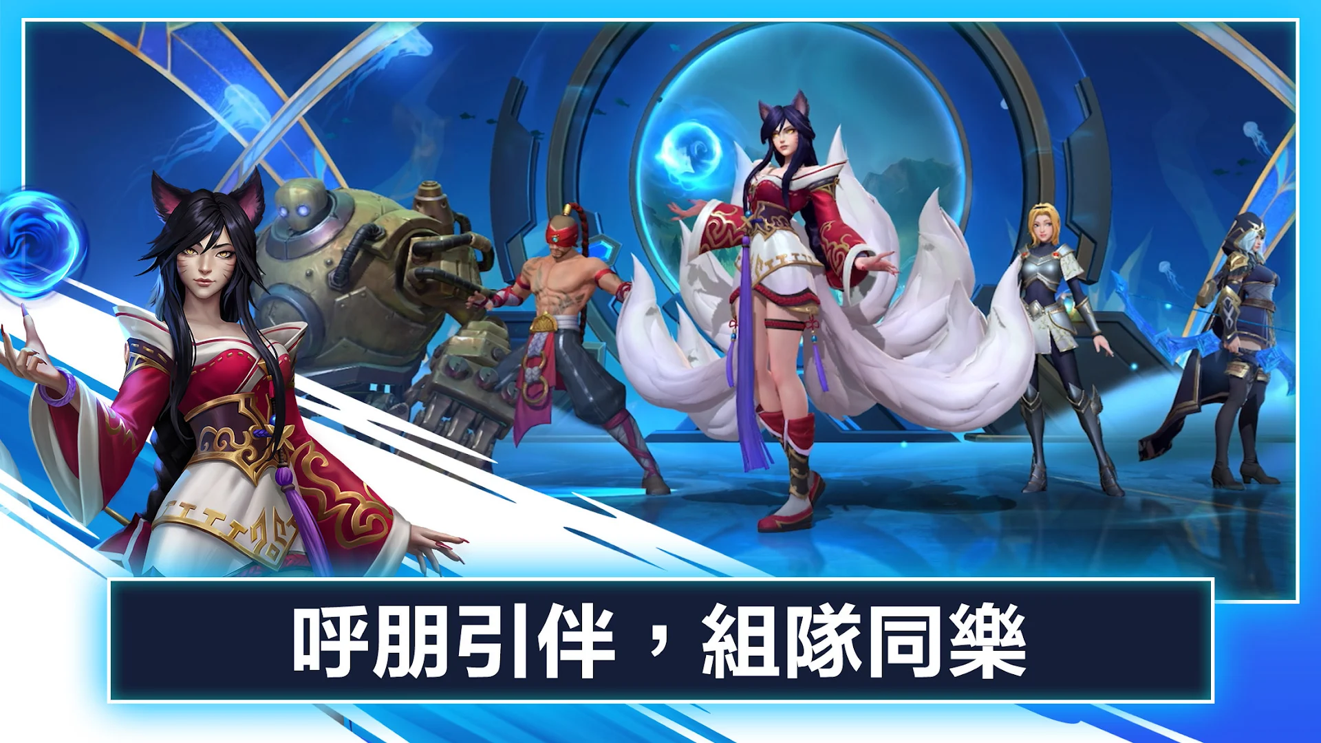 《英雄聯盟：激鬥峽谷》電腦版